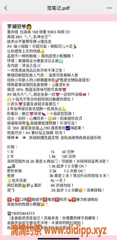 深圳楼凤-罗湖23岁AV级小姐姐，168高挑，体重55，胸围38H