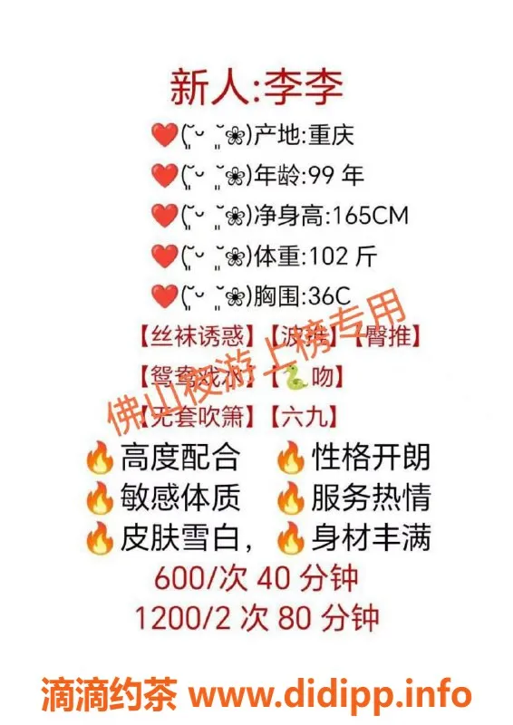 佛山楼凤资源信息,黄岐叶子，已验证，服务一流等你来体验！