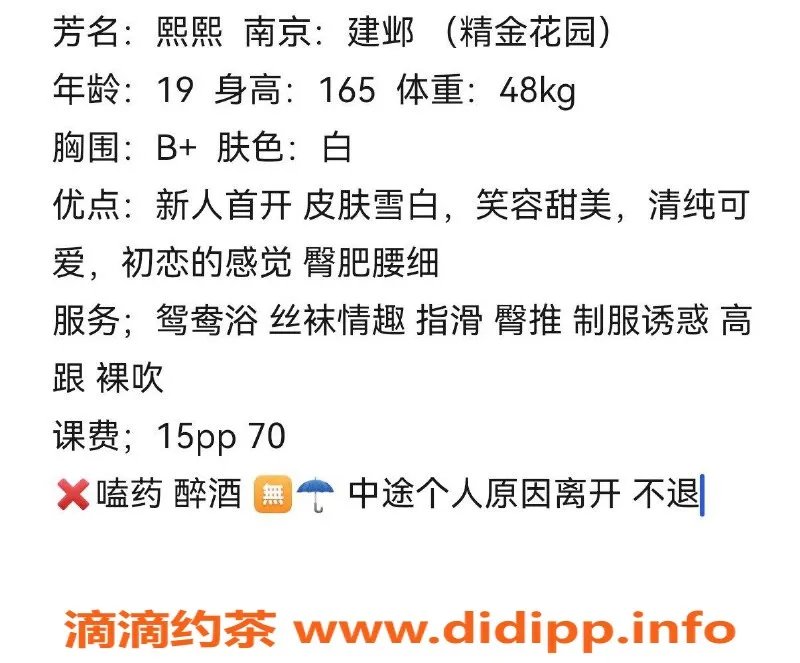 南京楼凤-建邺熙熙，1000元体验舒适服务