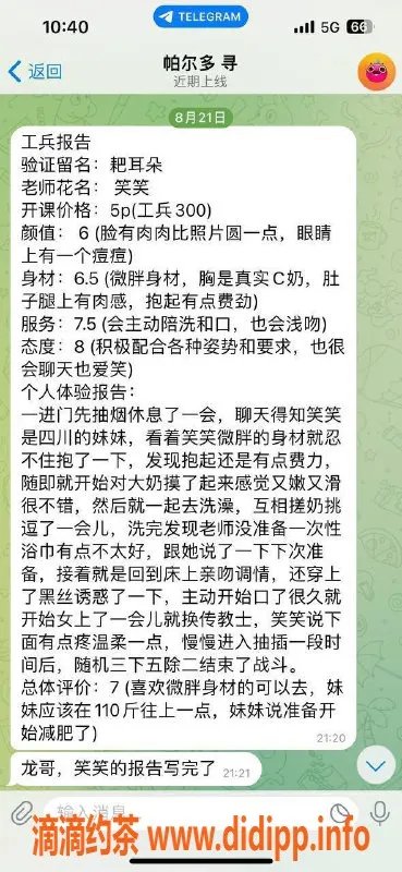 重庆楼凤-笑笑老师回归！嫩妹选手工兵评价火热