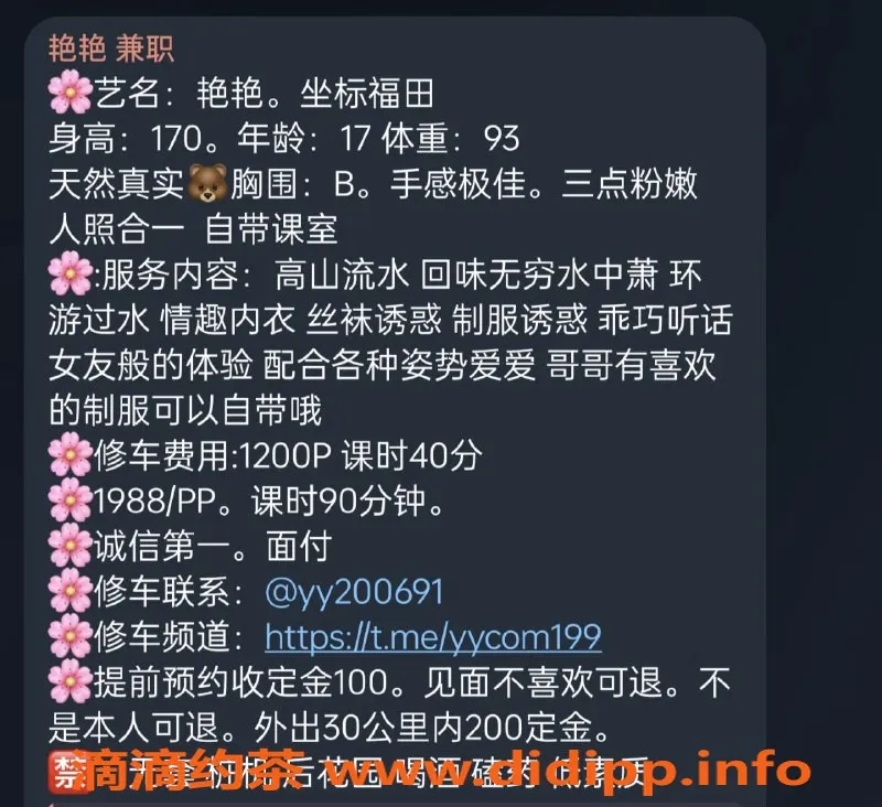 深圳楼凤资源信息,福田艳艳—1200元制服服务，视频验证