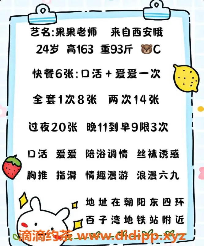 北京楼凤-朝阳果果，口技与六九服务，8张起