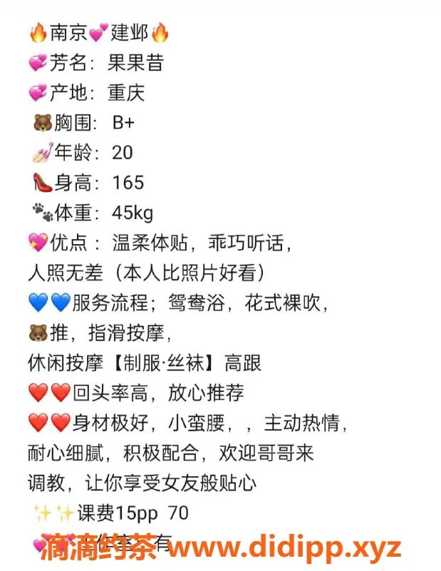 南京楼凤-建邺果果昔，服务价格1000p起