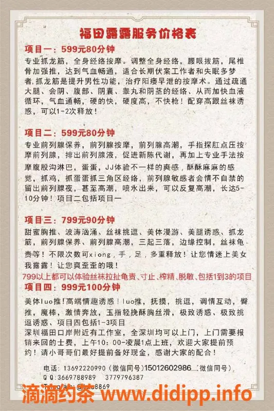 深圳上门服务-福田露露，专业抓龙筋，天然蜜桃臀，6年经验