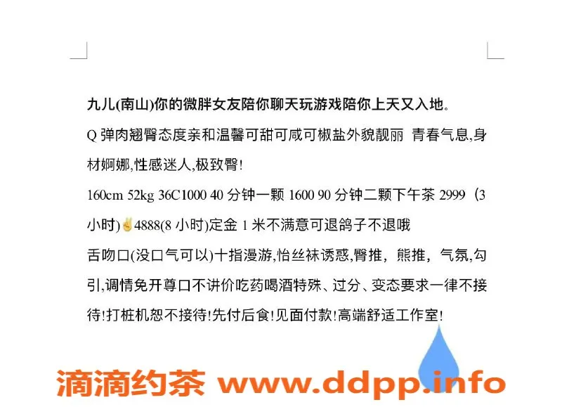 深圳楼凤-南山九儿，胸推、舌吻超赞体验