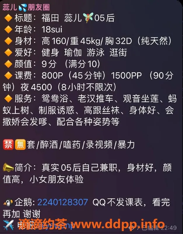 深圳楼凤-福田蕊儿，课费800元，视频验证✓