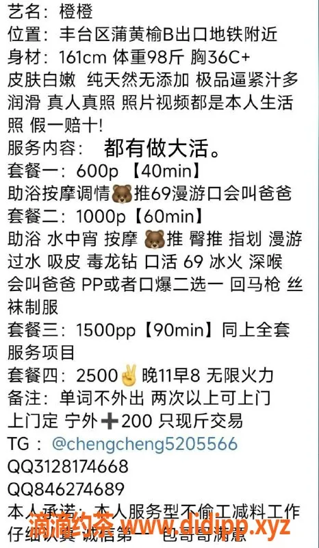 北京楼凤-丰台橙橙，600元起，热情高效的服务体验