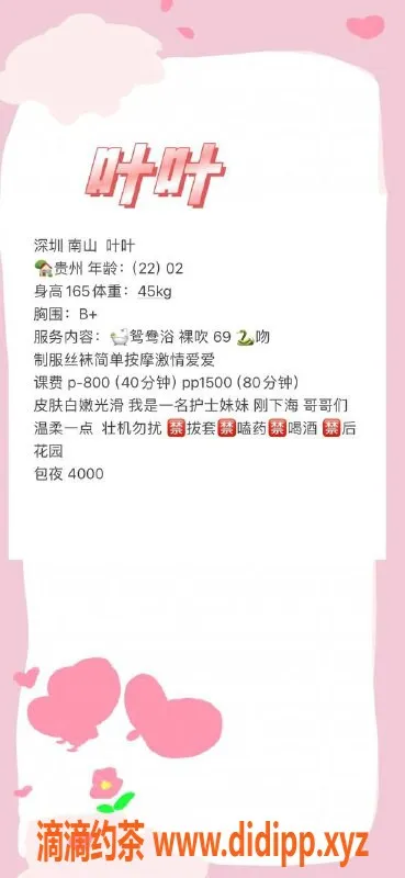 深圳楼凤资源信息,南山御姐叶叶，高165胸围B+，让你体验无与伦比的舌吻