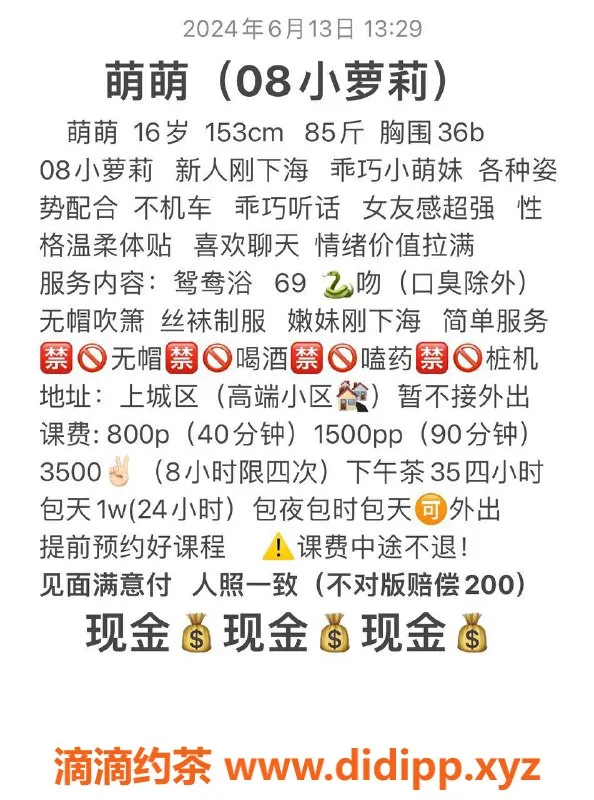 杭州楼凤-上城区萌萌，153身高036B，私密服务8元起