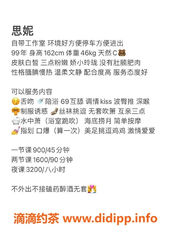 深圳楼凤-南山思妮，162cm C罩杯，消费价900P起