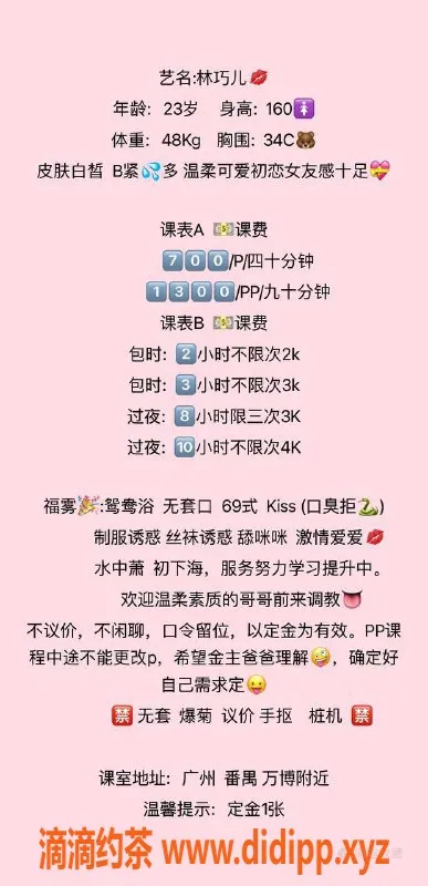 广州楼凤-番禺林巧儿，700元超值体验等你来！