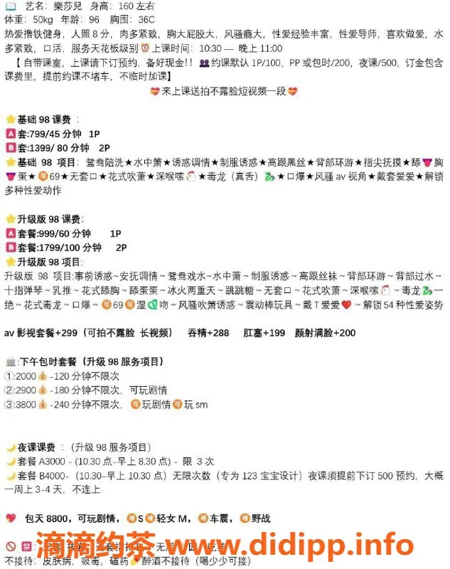 东莞楼凤-东城乐莎儿，799元超值服务等你来体验！