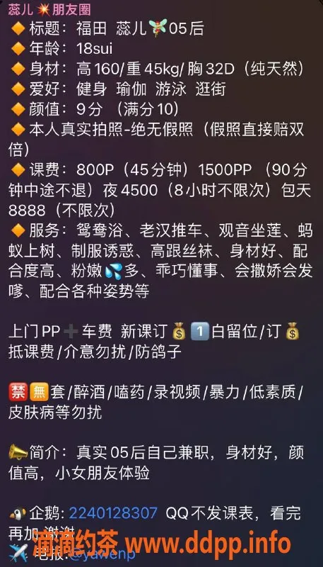 深圳楼凤-福田蕊儿，19岁160身高，800起约会
