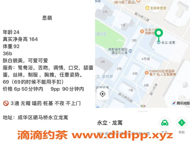 成都楼凤-成华区御姐思萌，183高收费合理