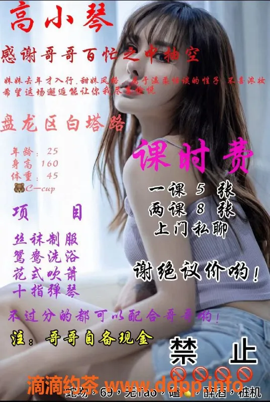 昆明楼凤-盘龙区高小琴 5p/8pp 精致服务