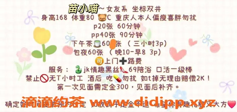 北京楼凤-双井嫩妹苗小喵，批发20Z起，内衣美衣热卖中