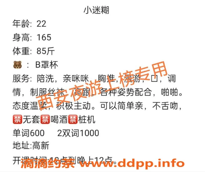 西安楼凤资源信息,新高区小迷糊，魅力无限，服务好评如潮