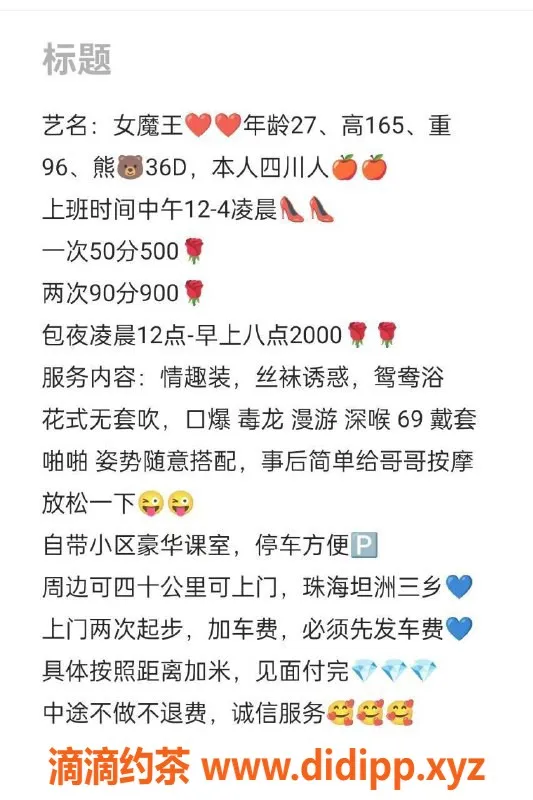 珠海楼凤资源信息,珠海坦洲女魔王，私密服务火热进行中！