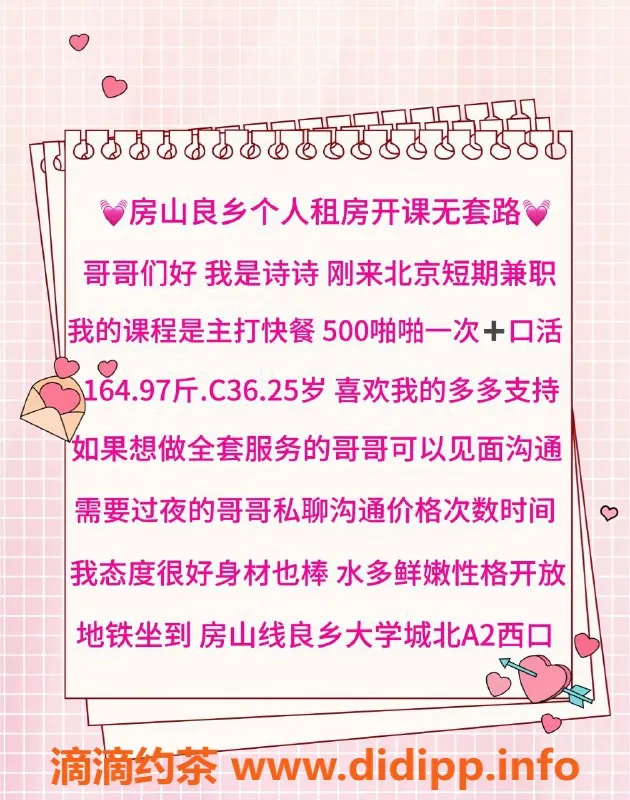 北京楼凤-房山诗诗，500元起，短期快餐兼职等你来体验