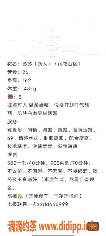 南京楼凤-雨花台苏苏，收费500，服务超赞