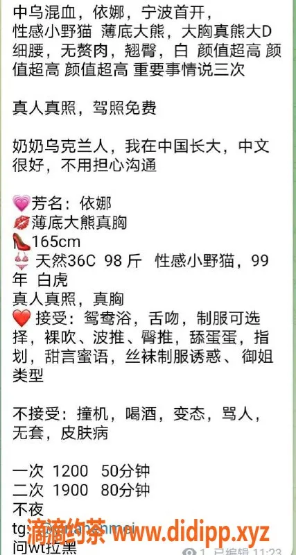 宁波楼凤资源信息,混血美女依娜，宁波优质服务