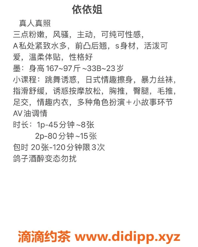 深圳楼凤-依依休息中，期待你的光临！