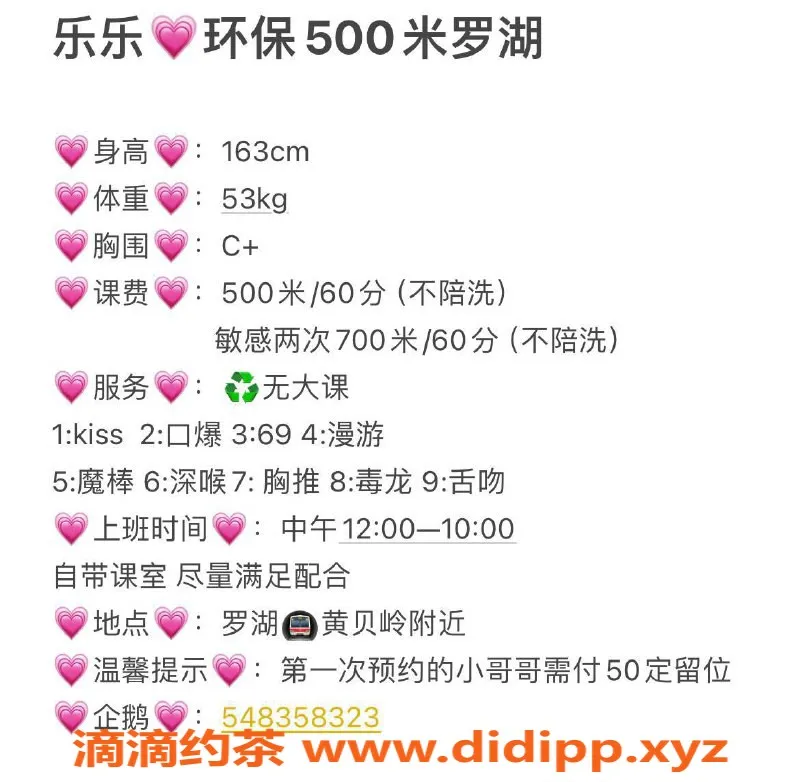 深圳楼凤资源信息,罗湖乐乐，环保5米，真心推荐！