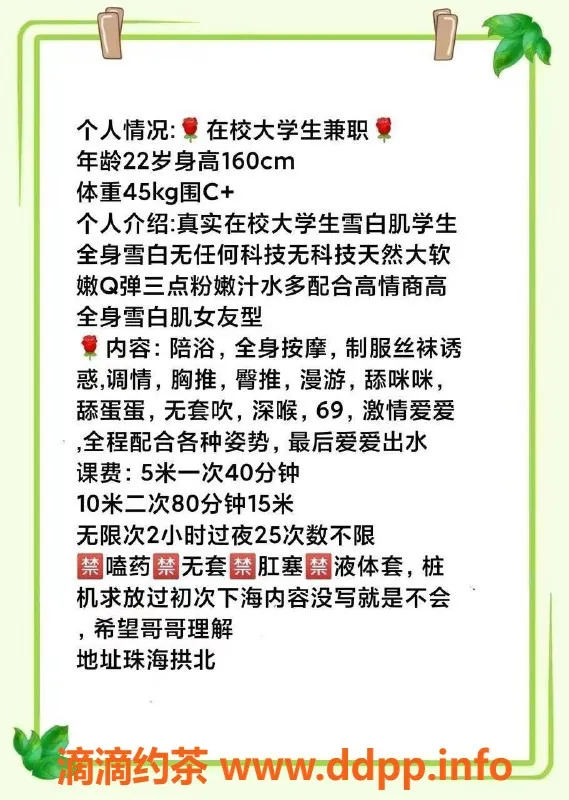 珠海楼凤资源信息,拱北区瑶瑶，私密服务等你体验！