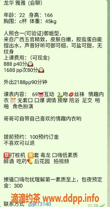 深圳楼凤资源信息,龙华雅雅，热情服务，课费888p