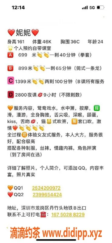 深圳楼凤-龙岗妮妮，161cm C罩杯，699P起