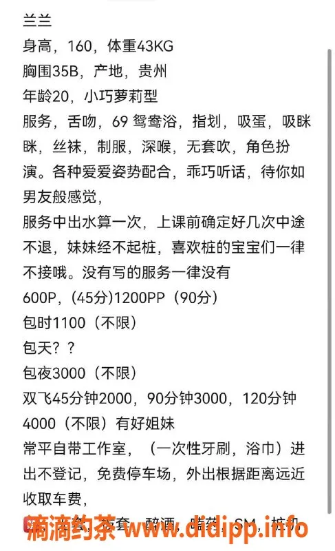 东莞楼凤-常平兰兰，私密服务让你享受极致体验