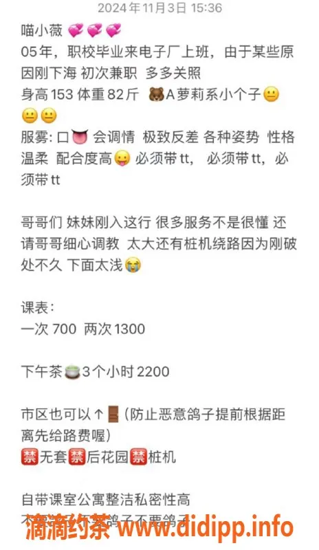 宁波楼凤-慈溪区喵喵薇，优质服务等你体验