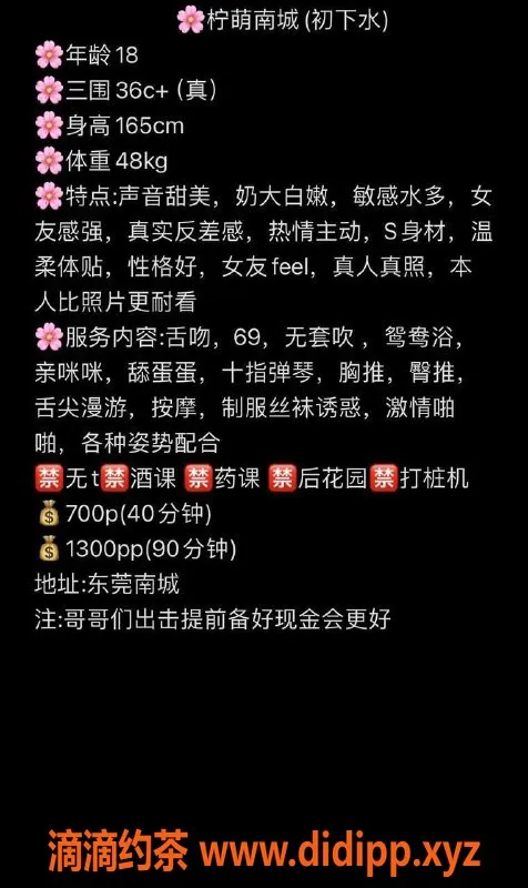 东莞楼凤-柠萌 南城优质服务，P/700 PP/1300