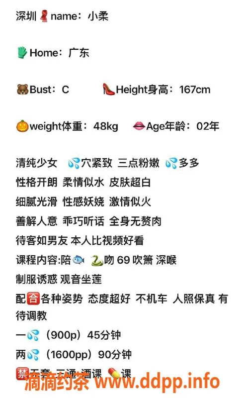 深圳楼凤资源信息,南山嫩妹小柔，课费P900，舌吻服务等你体验！