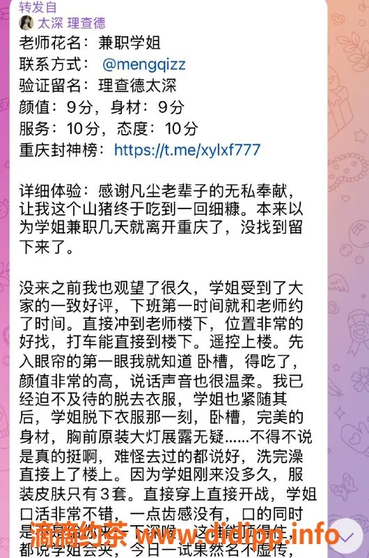重庆楼凤-南岸学姐工兵报告，实用参考
