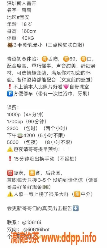 深圳楼凤-宝安莉莉，18岁160cm，B+胸，超值私约