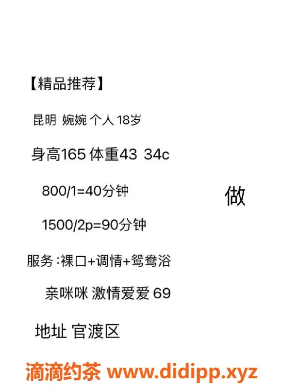 昆明楼凤-官渡区婉婉，8P服务，性价比高！