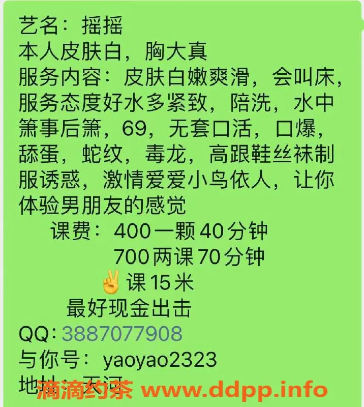 广州楼凤-天河摇摇 500P/900PP 舌吻69P服务