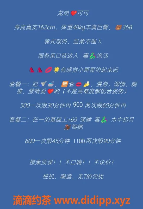 深圳楼凤-龙岗可可，性价比超高的五百服务