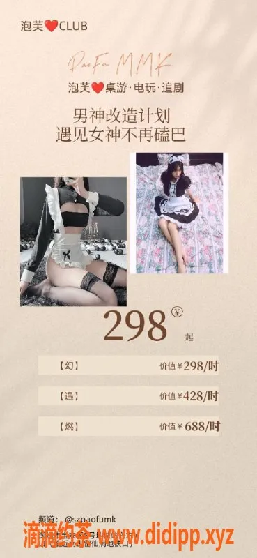 深圳楼凤资源信息,深圳宝安泡芙高端桌游电玩CLUB开业