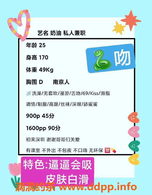 深圳楼凤-福田奶油，170cm D杯，消费900P起