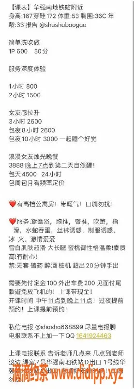 深圳楼凤-福田莎莎老师 172cm 53kg 36C 33岁 一条龙服务