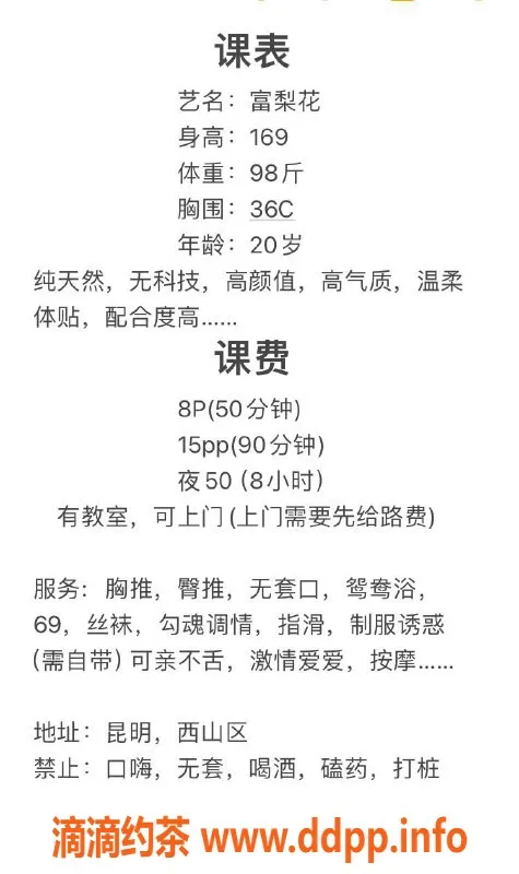 昆明楼凤-西山区富莉花，8P服务，超好评！