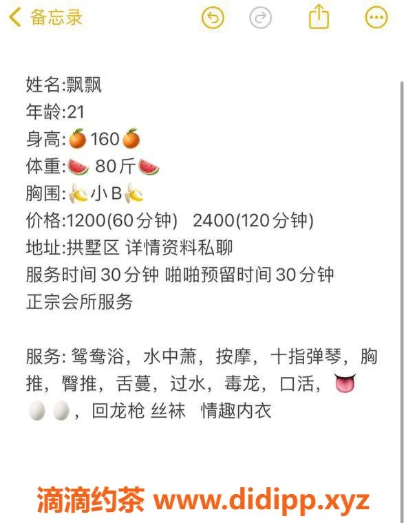 杭州楼凤-拱墅嫩妹飘飘，12p/24pp超值服务！