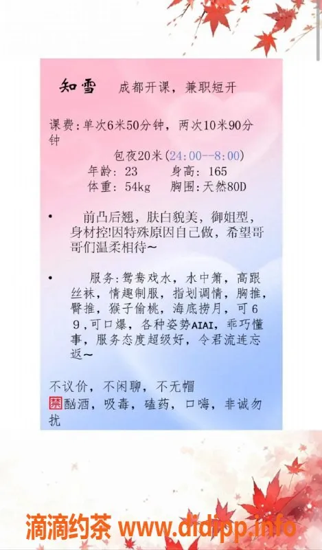 成都楼凤-小知雪，仁和春天微胖御姐，约600P体验