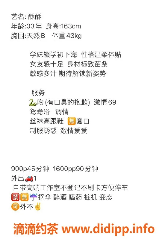 深圳楼凤资源信息,南山酥酥，课费900，服务极品