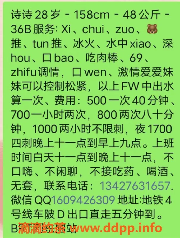 广州楼凤-天河车陂 诗诗 500元夜课服务