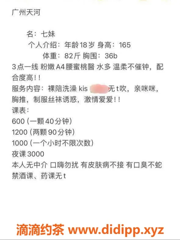 广州楼凤-天河七妹，茶费600p/1200pp，视频认证