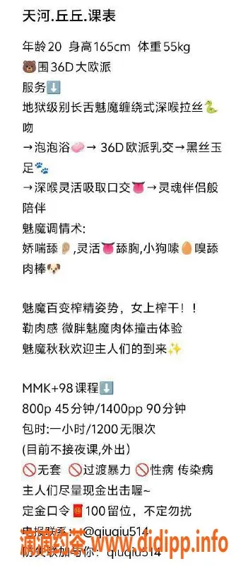 广州楼凤-天河丘丘，魅魔小姐姐，水费800起