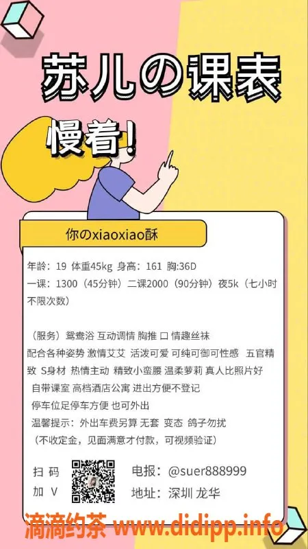 深圳楼凤-龙华苏儿，161cm D罩杯，1300元起！